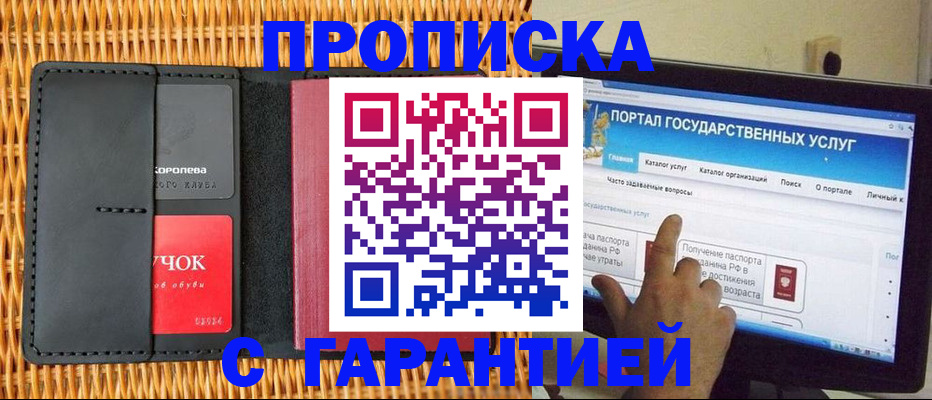 временная регистрация законно в Партизанске