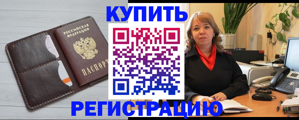 прописка законно в Партизанске