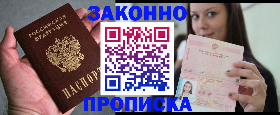 временная регистрация законно в Партизанске